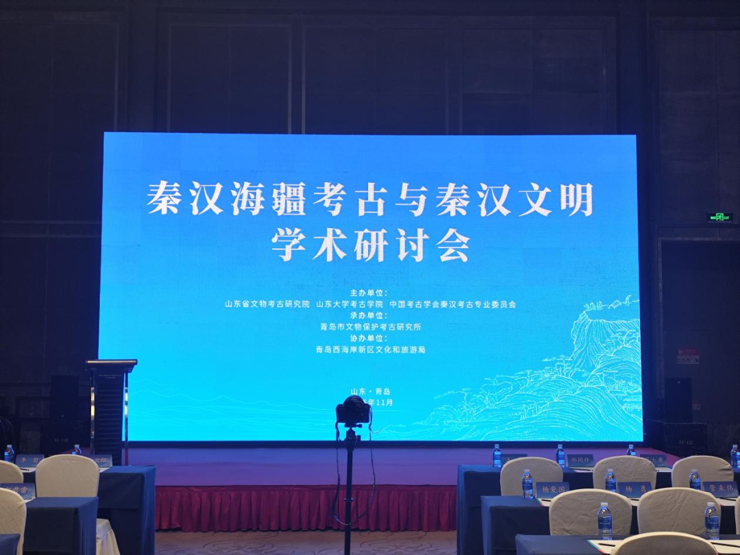公司参与主办的“秦汉海疆考古与秦汉文明学术研讨会”在青岛举行